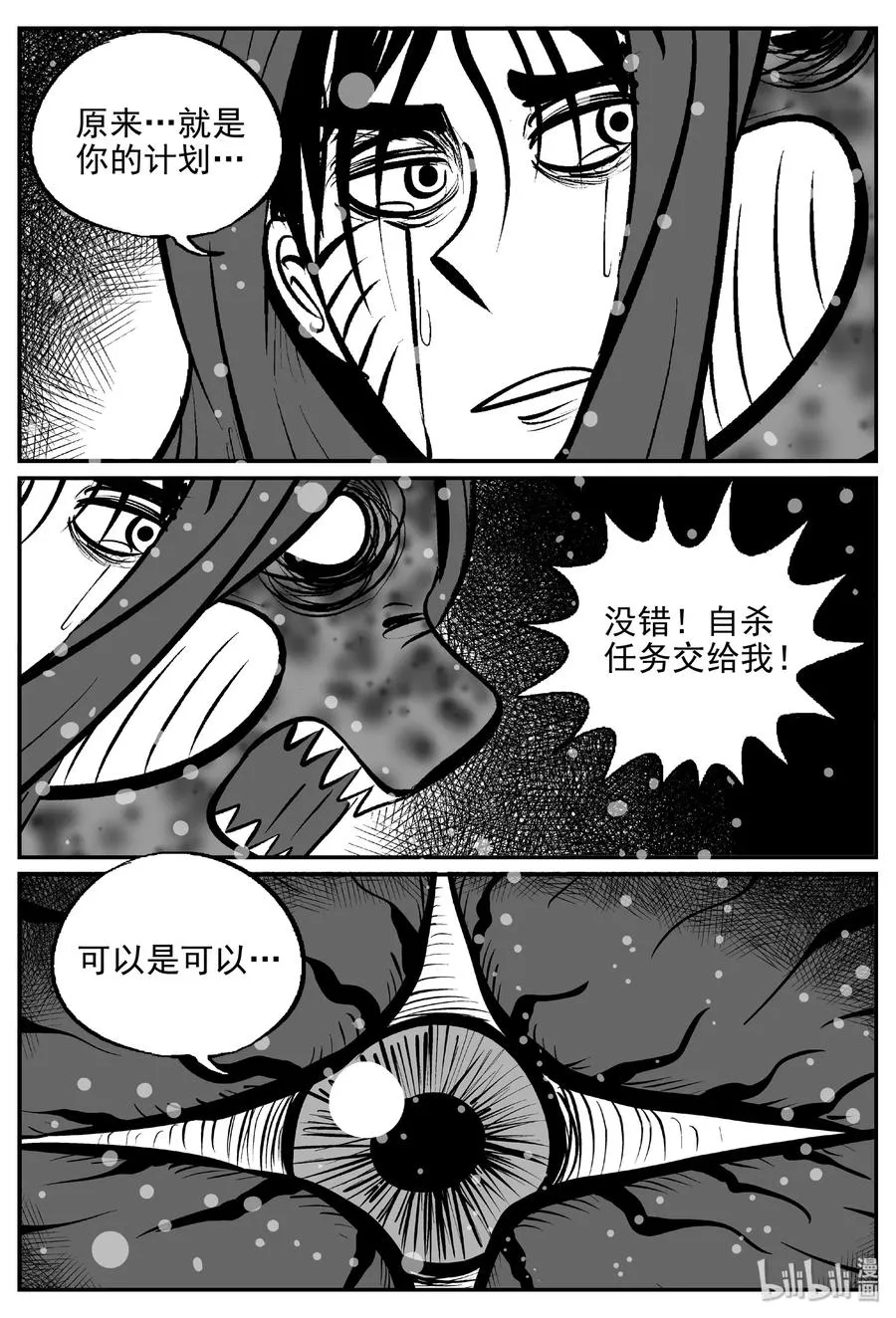 小智怪谈漫画全集漫画,390 它：6（22）2图
