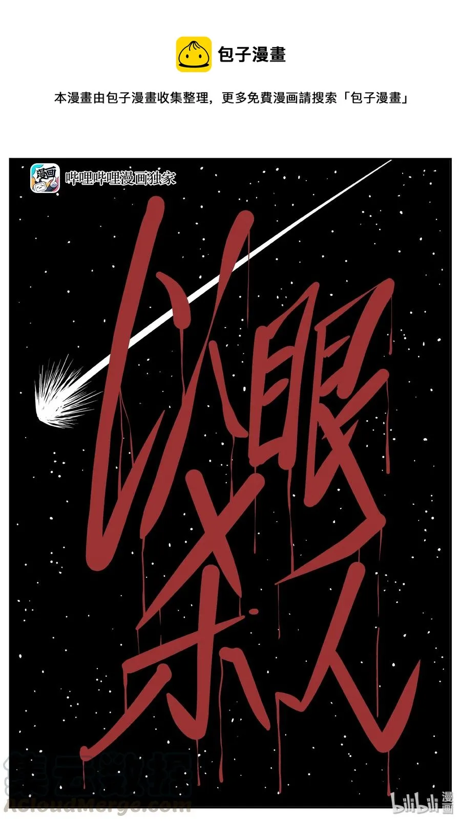 小智怪谈漫画,267 以眼杀人（1）1图