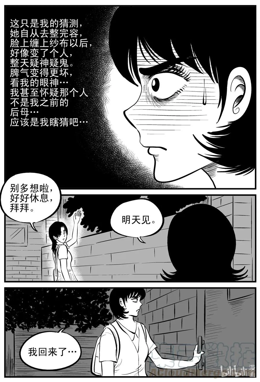 小智怪谈彩色版漫画,120 整容+自习课上的尖叫3图