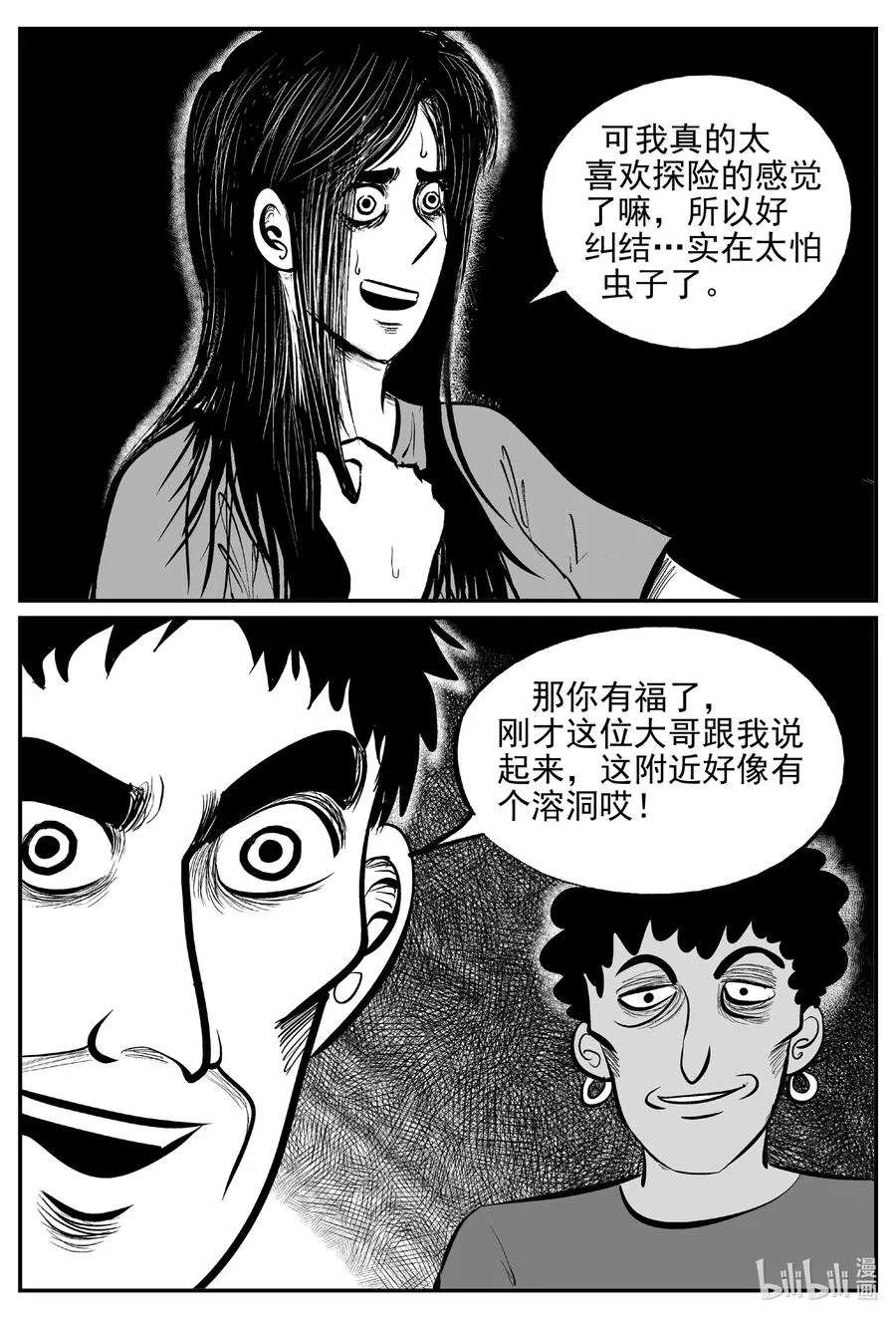 529 溶洞噩梦4