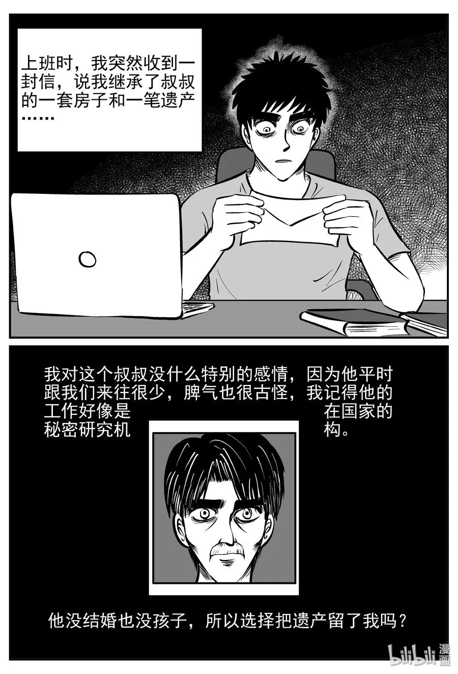 小智怪谈免费漫画网站漫画,364 秦博士（1）2图