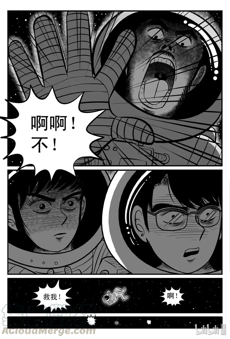 十大恐怖宝可梦漫画,099 深红的星星（2）4图