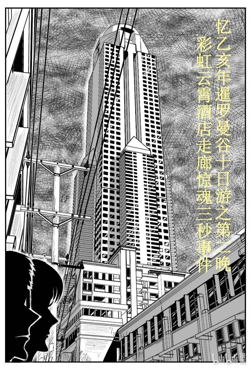 774 曼谷酒店惊魂记1