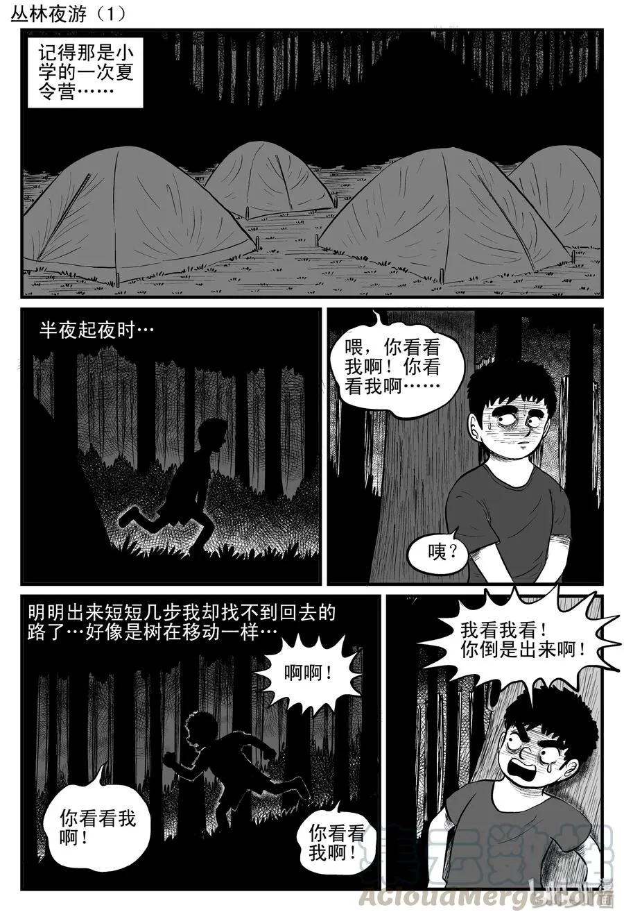 十大恐怖宝可梦漫画,085 一分钟怪异故事（11）4图