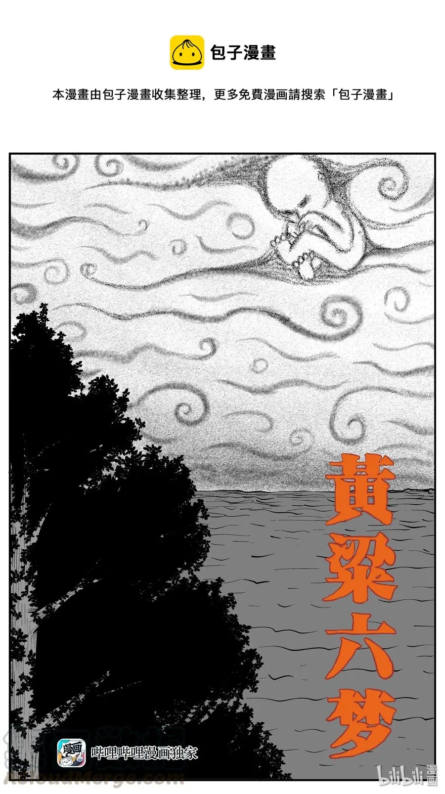 261 黄粱六梦（5）0