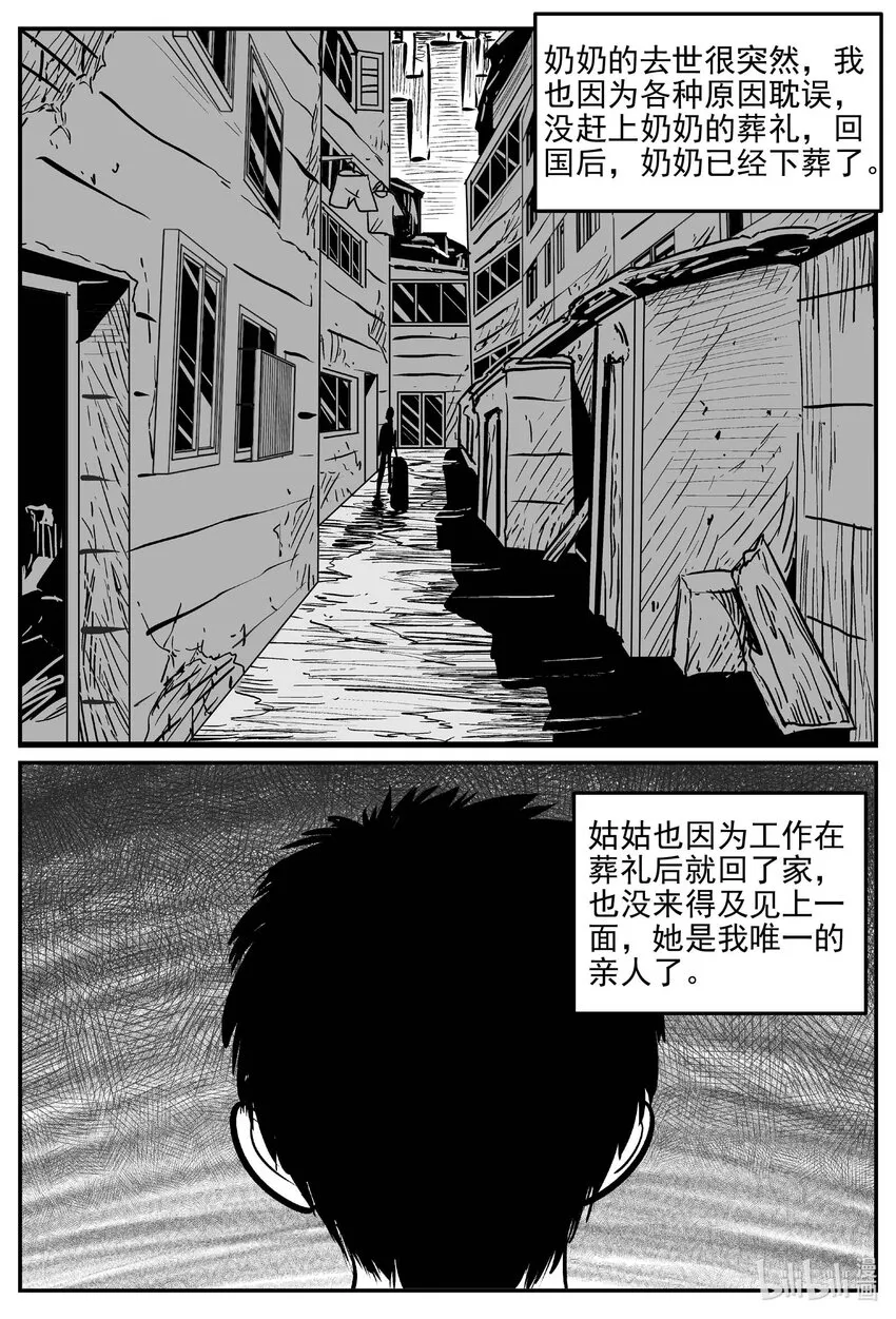 十大恐怖宝可梦漫画,777 城中窟3图