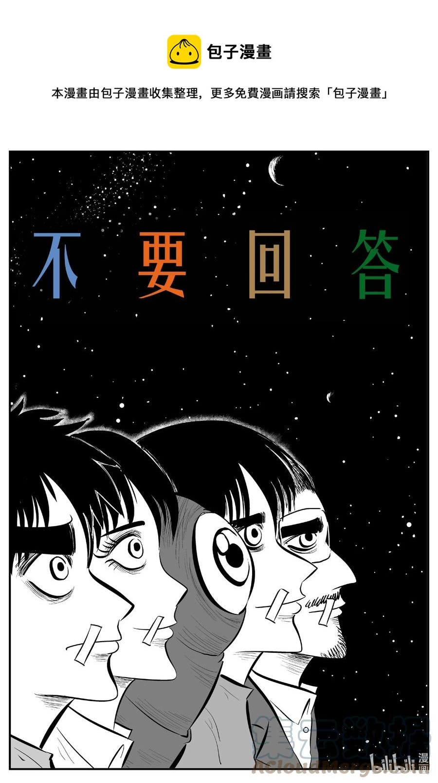 十大恐怖宝可梦漫画,689 不要回答1图