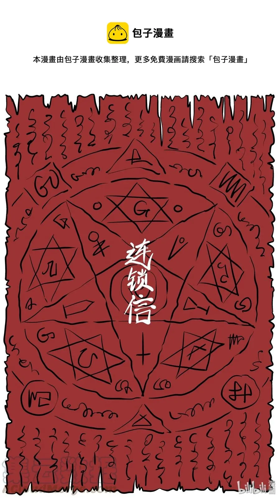 十大恐怖宝可梦漫画,196 连锁信（4）1图