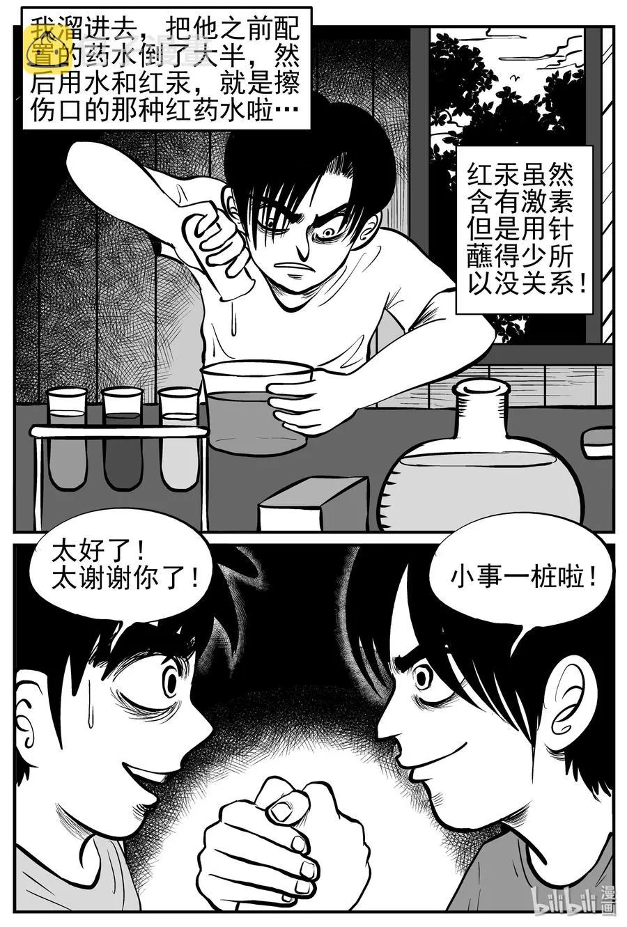 十大恐怖宝可梦漫画,141 无声谷（8）5图