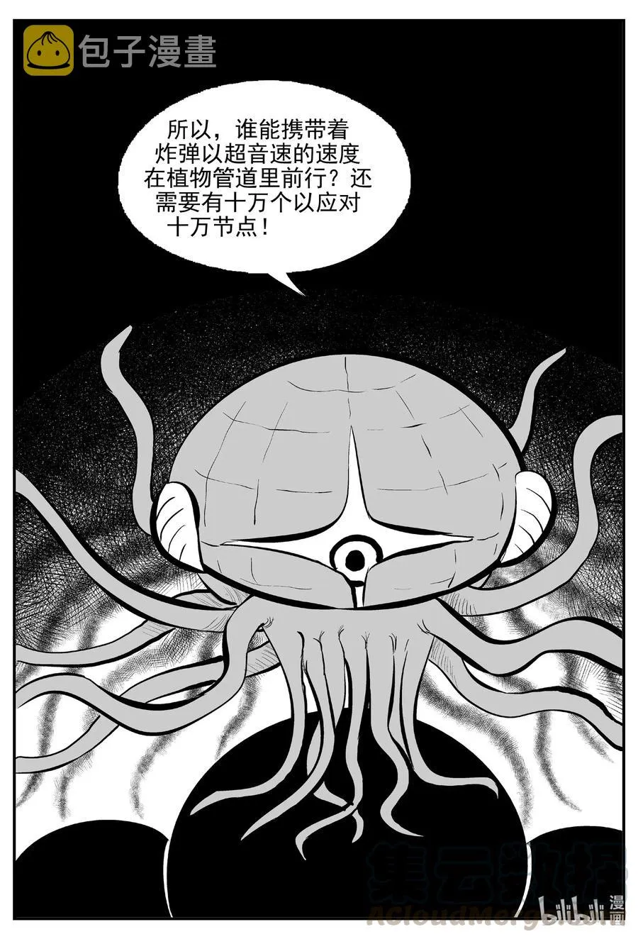 小智怪谈漫画免费观看漫画,509 它74图