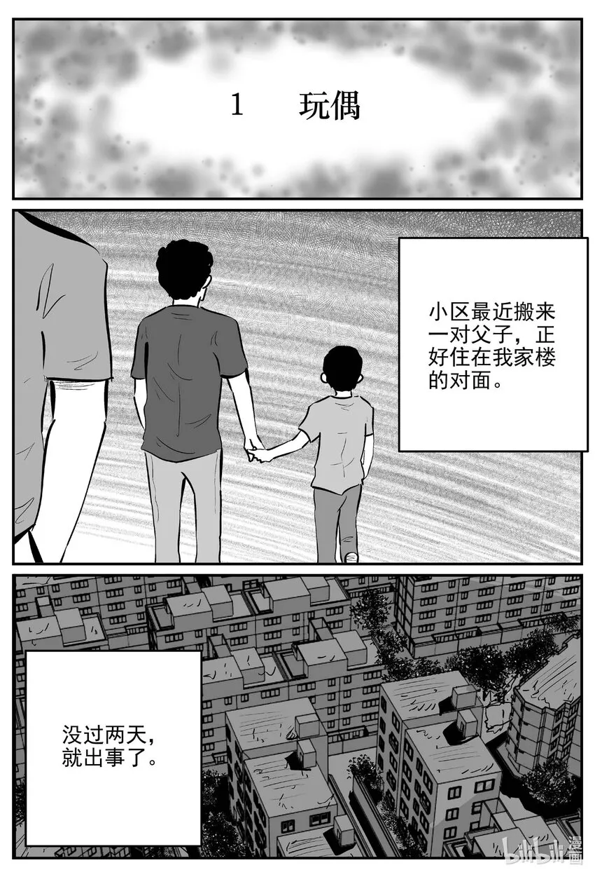 789 一分钟怪异故事1