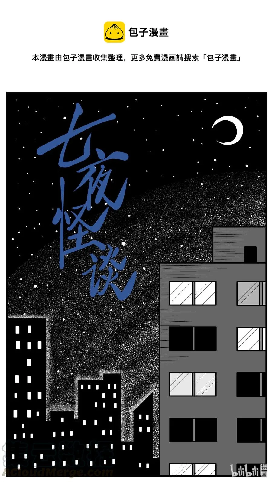 189 七夜怪谈（1）0