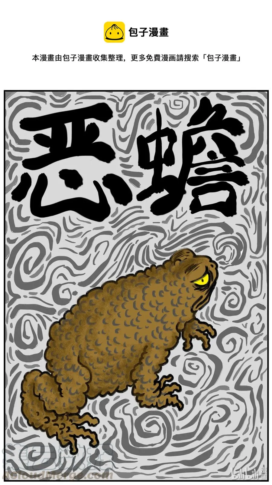 112 恶蟾+地下赌场0