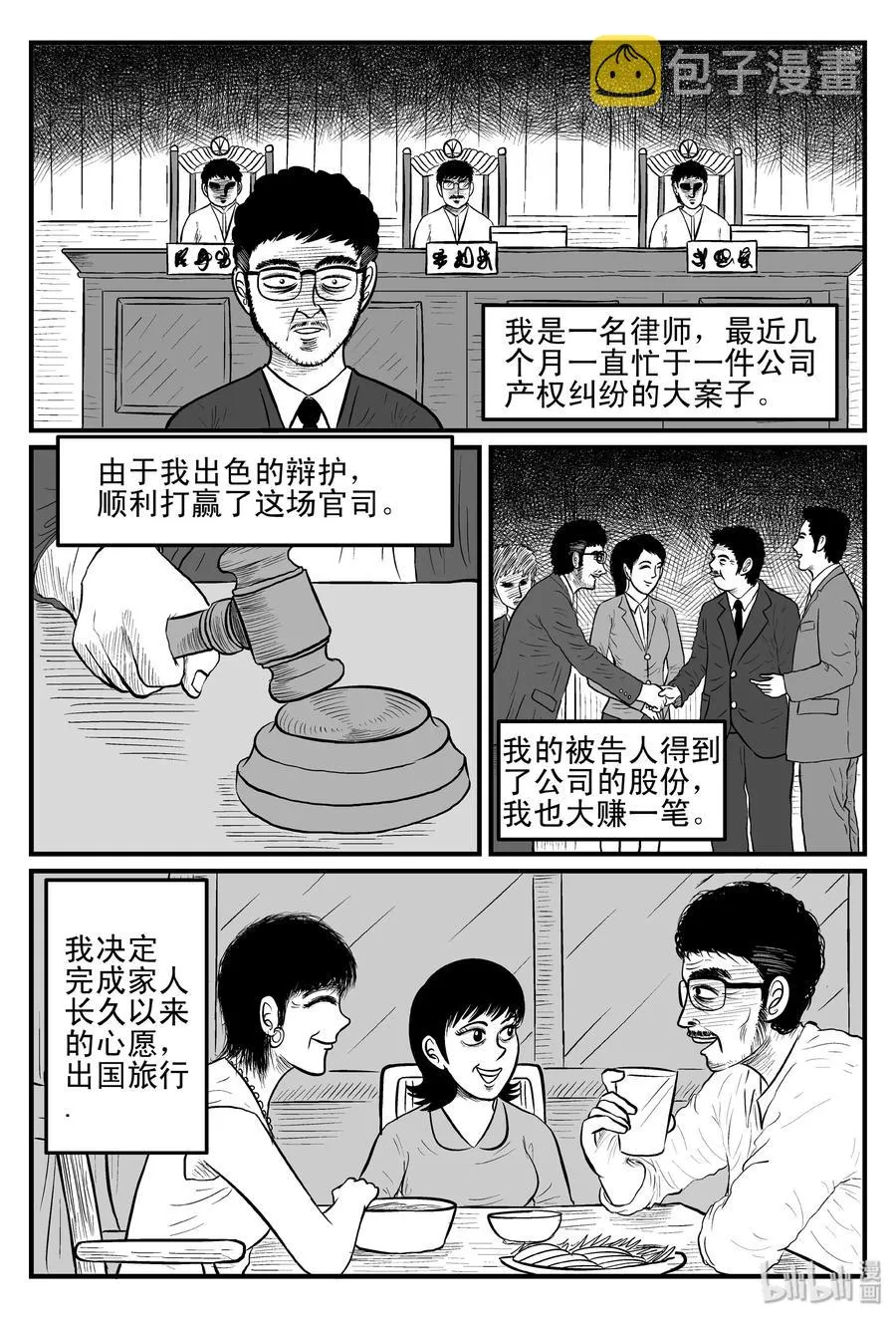 小智怪谈漫画免费观看漫画,096 诡屋（1）2图