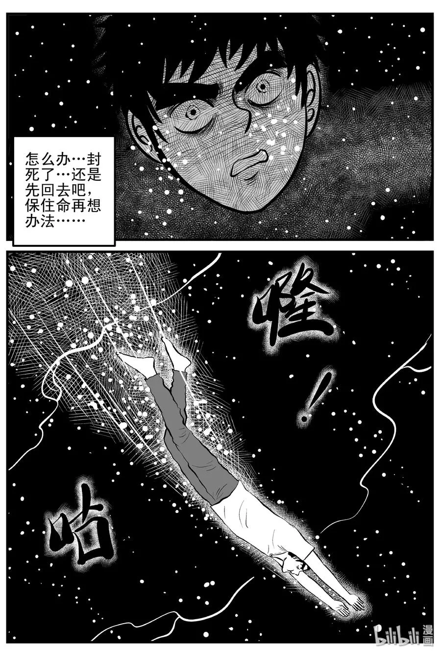 小智怪谈漫画免费观看漫画,188 新世界2图