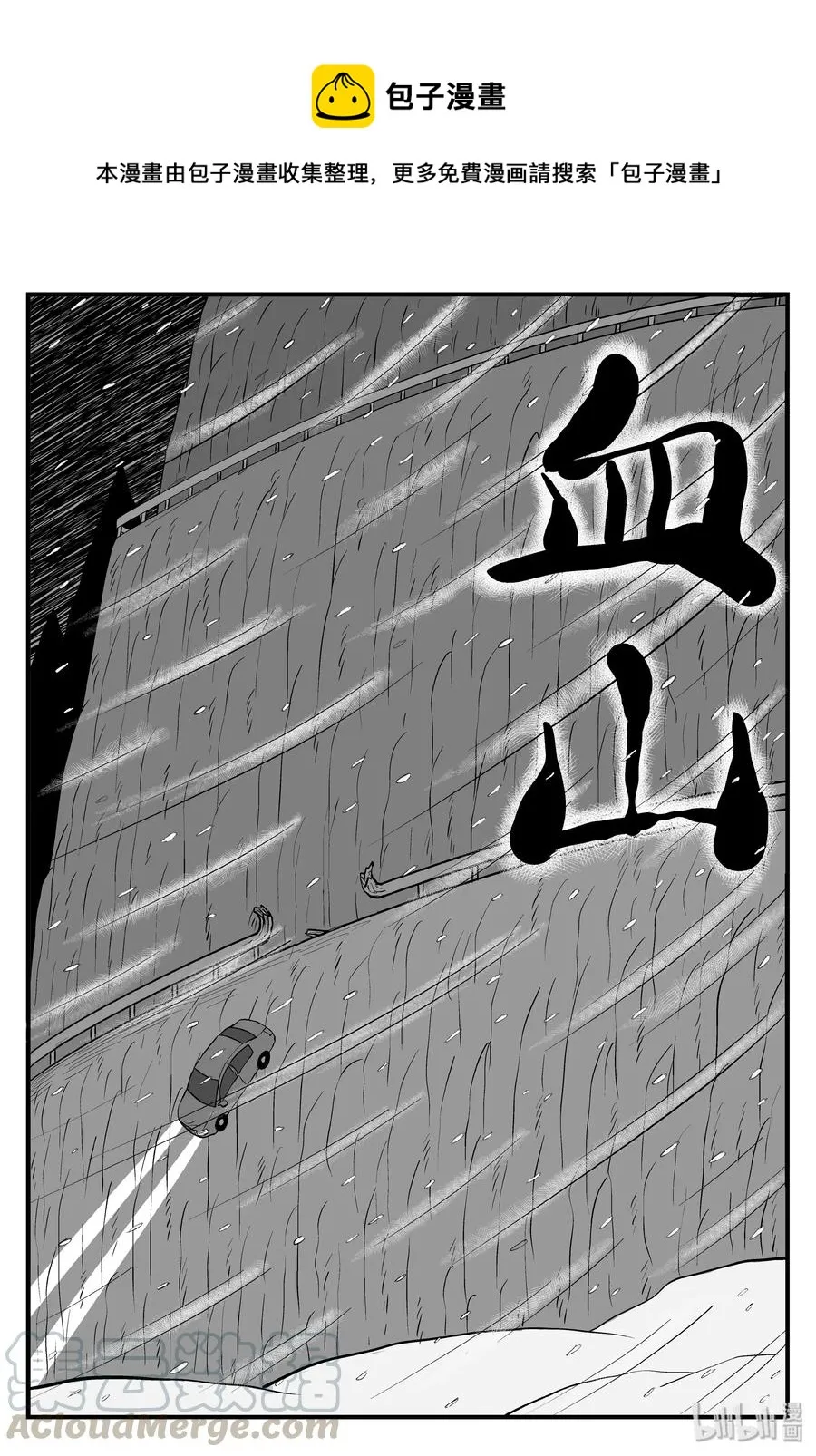 102 血山（1）0