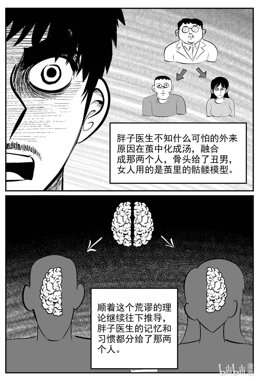 小智怪谈漫画全集免费阅读漫画,844 蝶变21图
