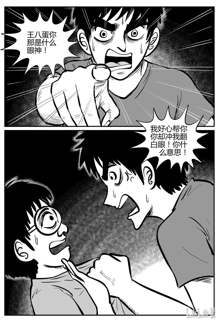 268 以眼杀人（2）1