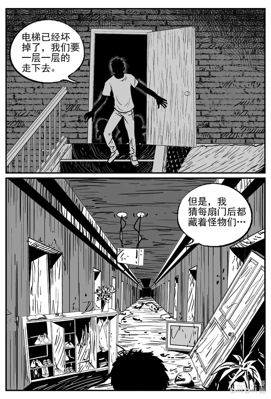 小智怪谈漫画,501 它73图