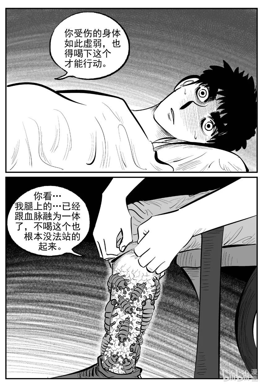 小智怪谈漫画免费观看漫画,927 地上天国的魔音3图
