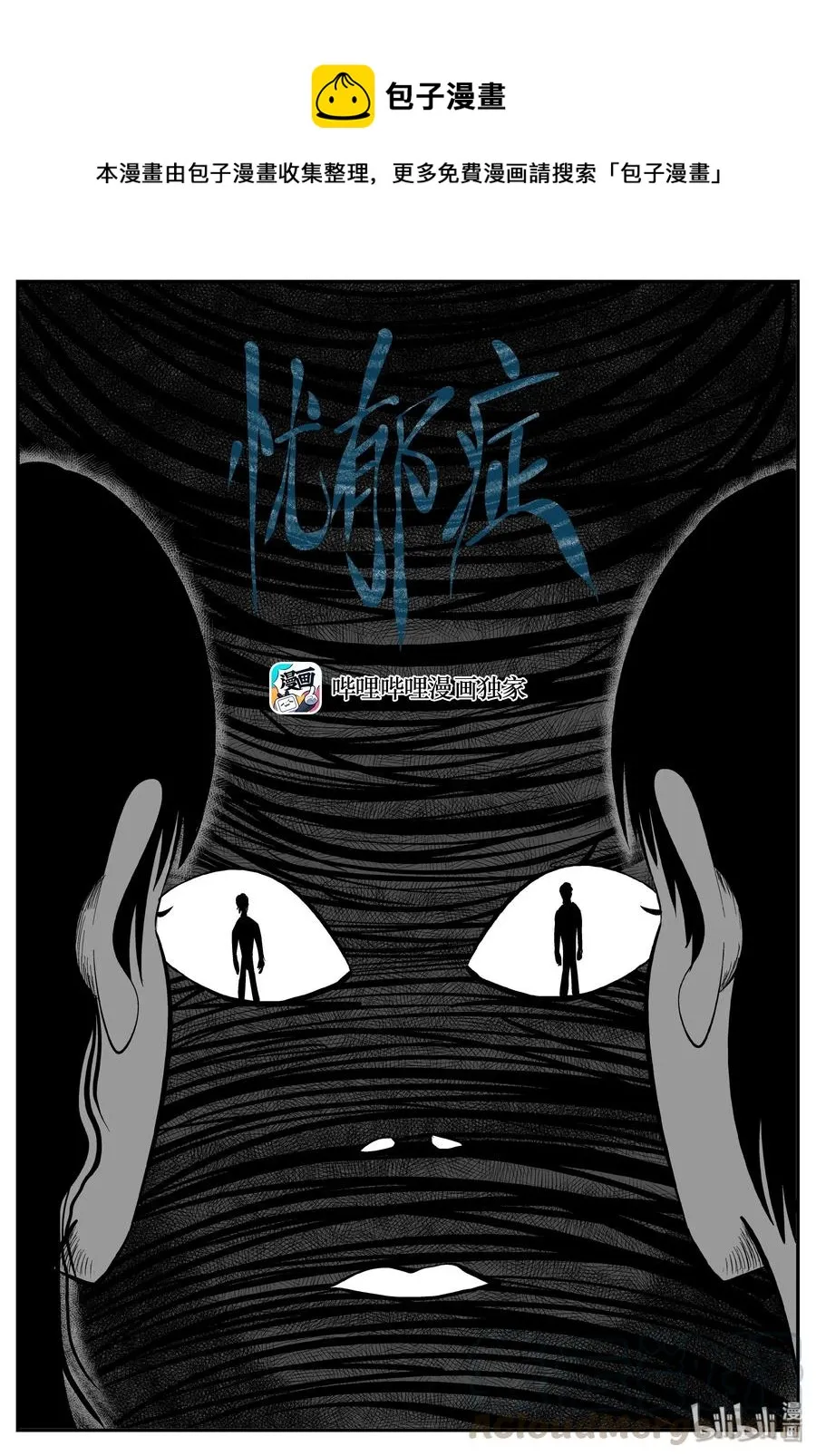 小智怪谈漫画免费观看漫画,256 忧郁症（4）1图