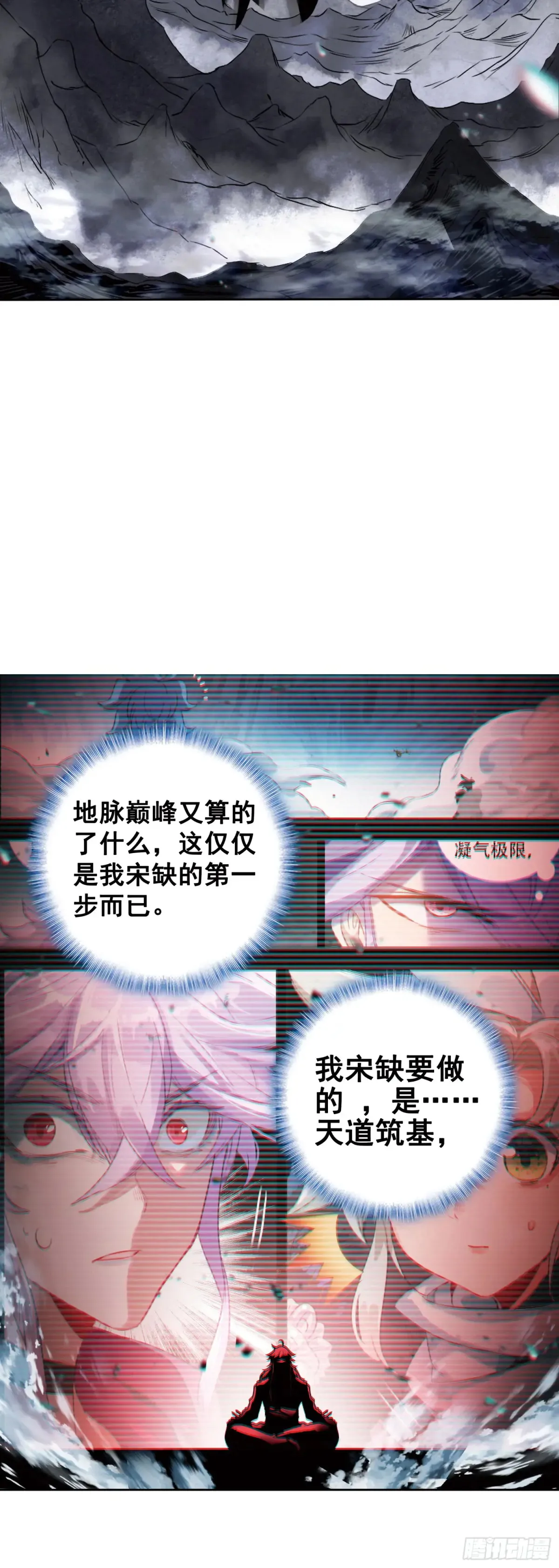 一念永恒第二季漫画,重创宋缺3图