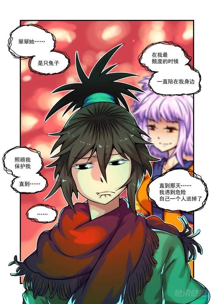 土字卷 第二十五回 翠翠1