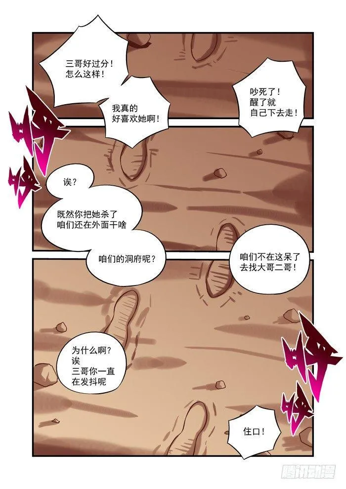 火字卷 第二十四回 不行2