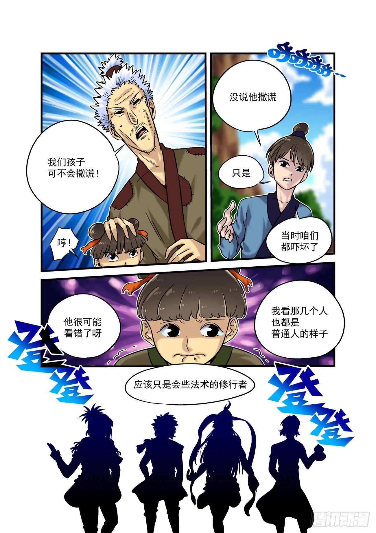 水字卷 第六回 花谢3