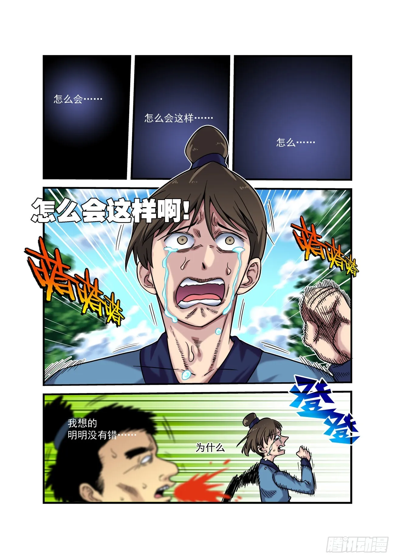 水字卷 第七回 陷阱1