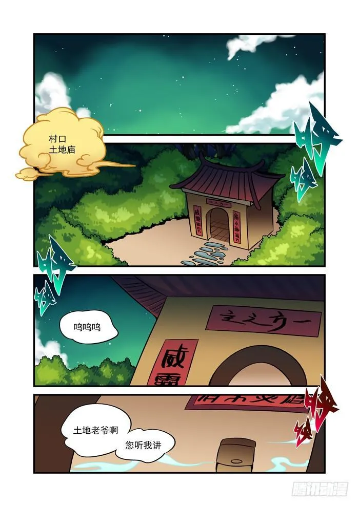 土字卷 第十六回 土地0