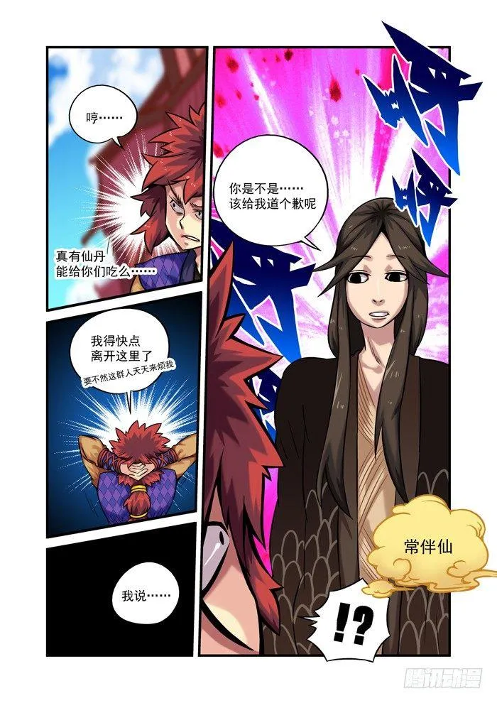 土字卷 第四十三回 真神2