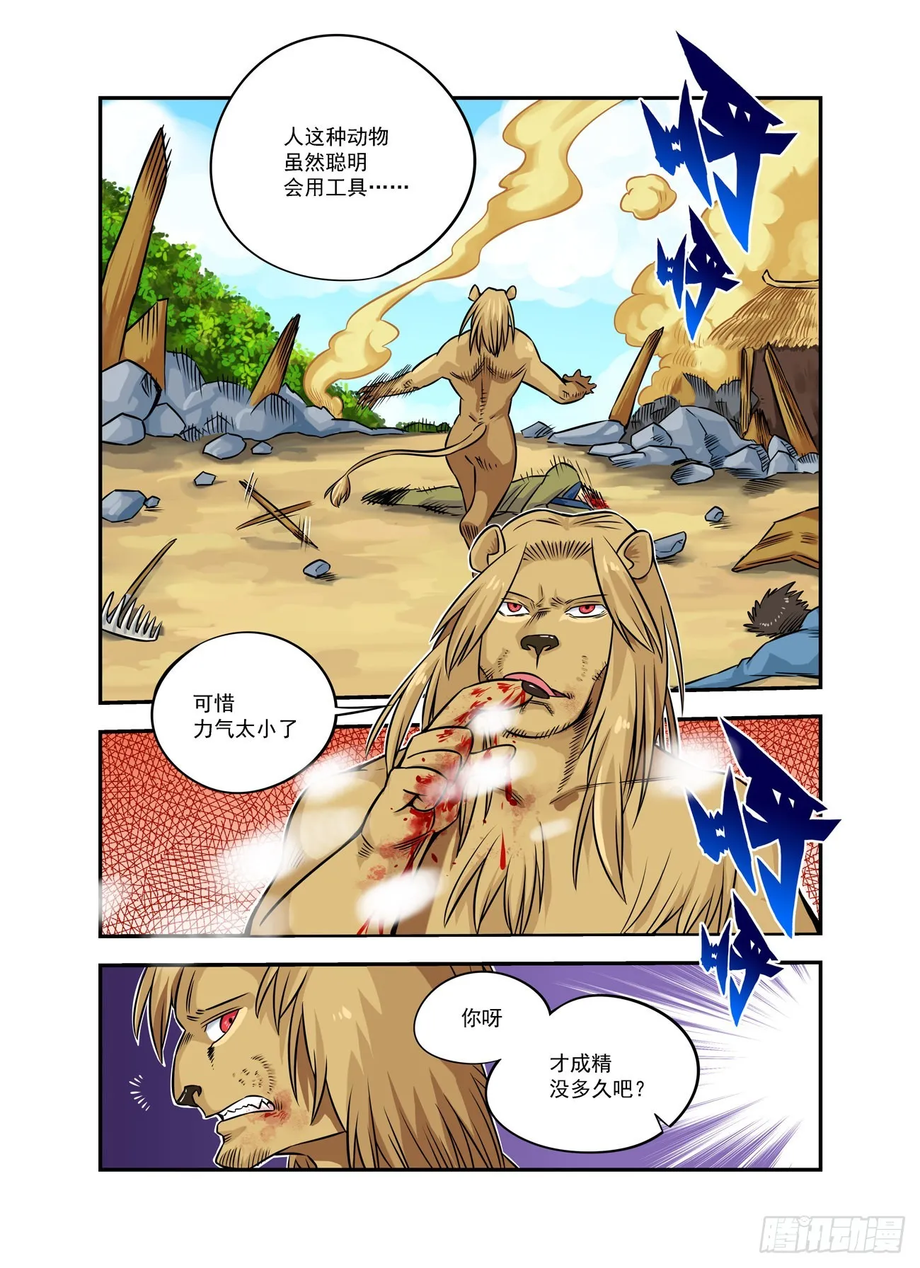 水字卷 第十二回 妖王2