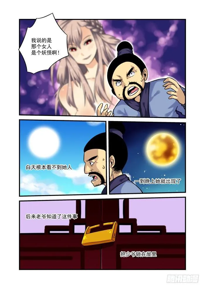 土字卷 第五回 妖精3