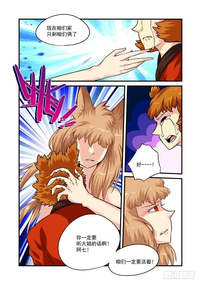 金字卷 第二回 做梦3