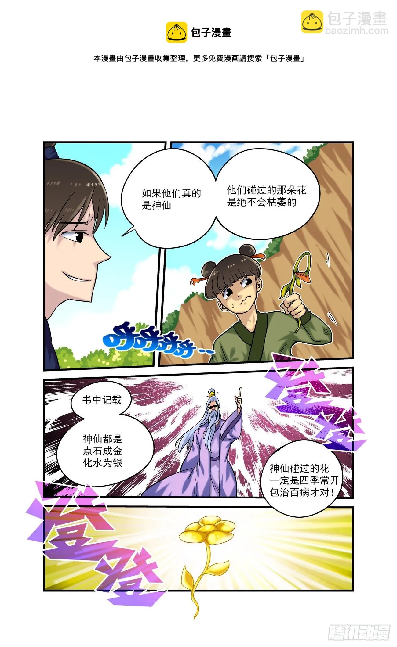 水字卷 第六回 花谢4