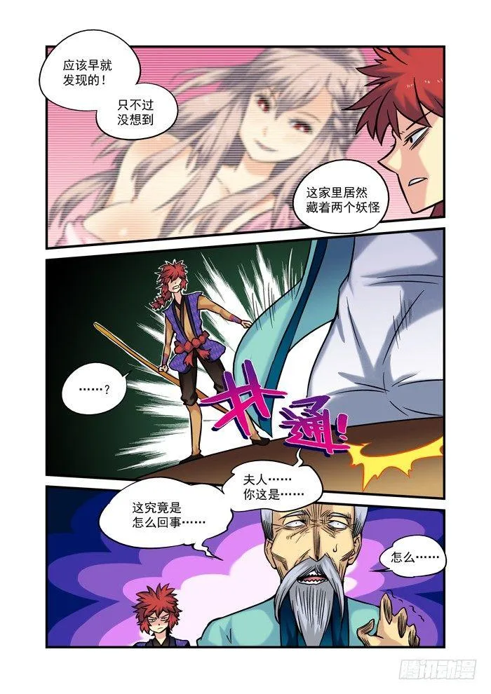 土字卷 第十九回 夫人4