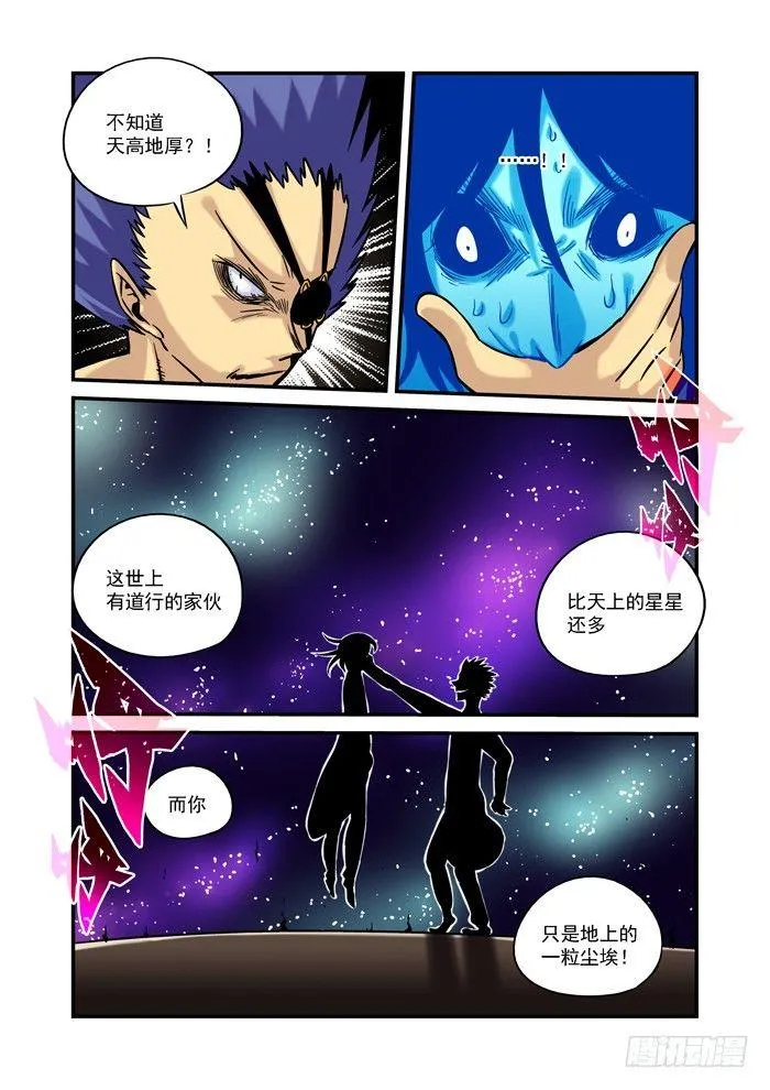 土字卷 第十七回 星尘4