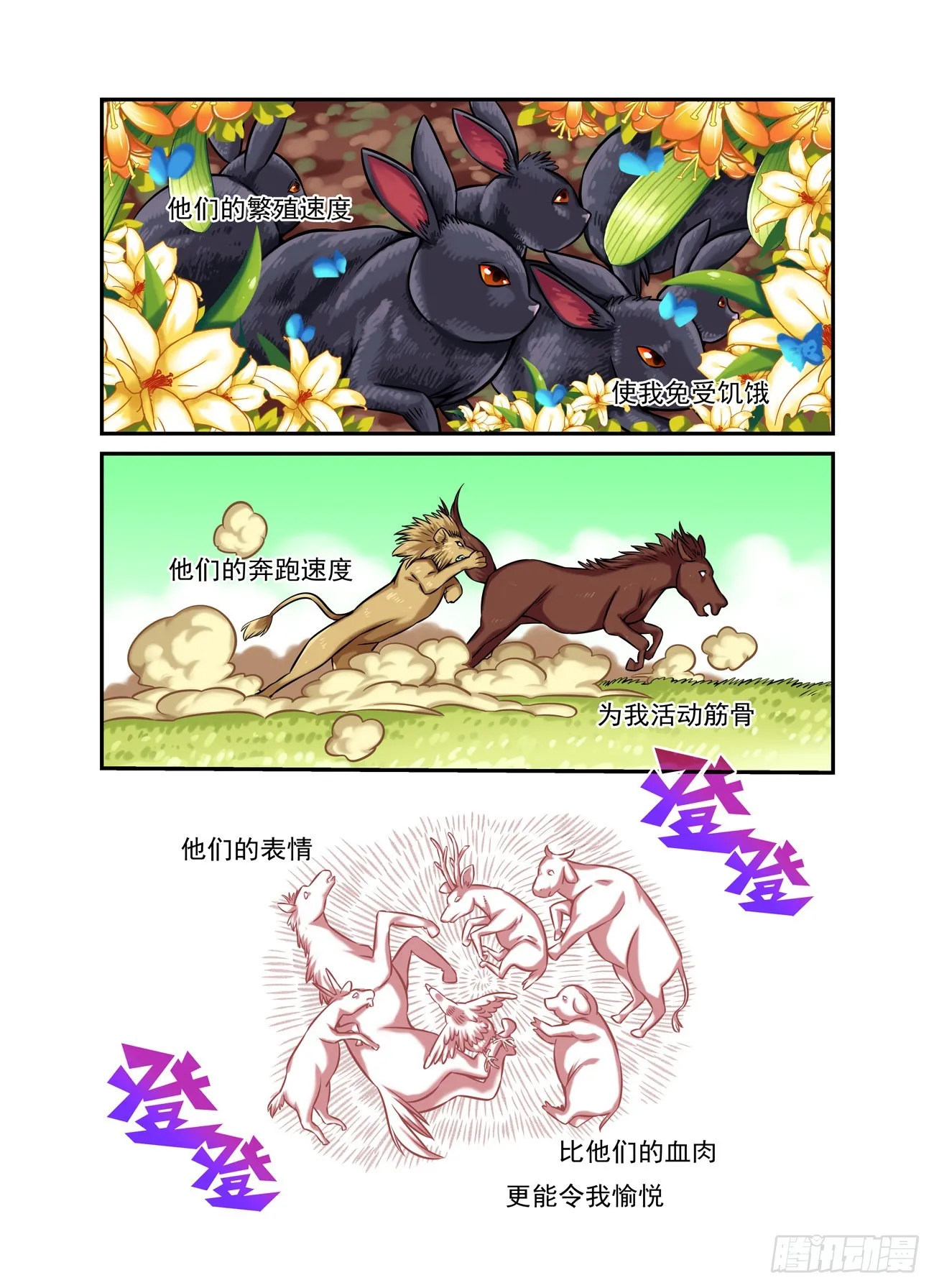水字卷 第十二回 兽王3