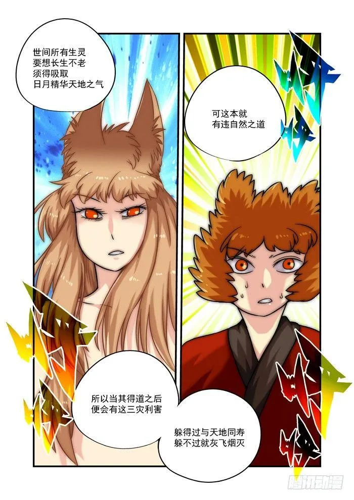 金字卷 第三回 三灾3