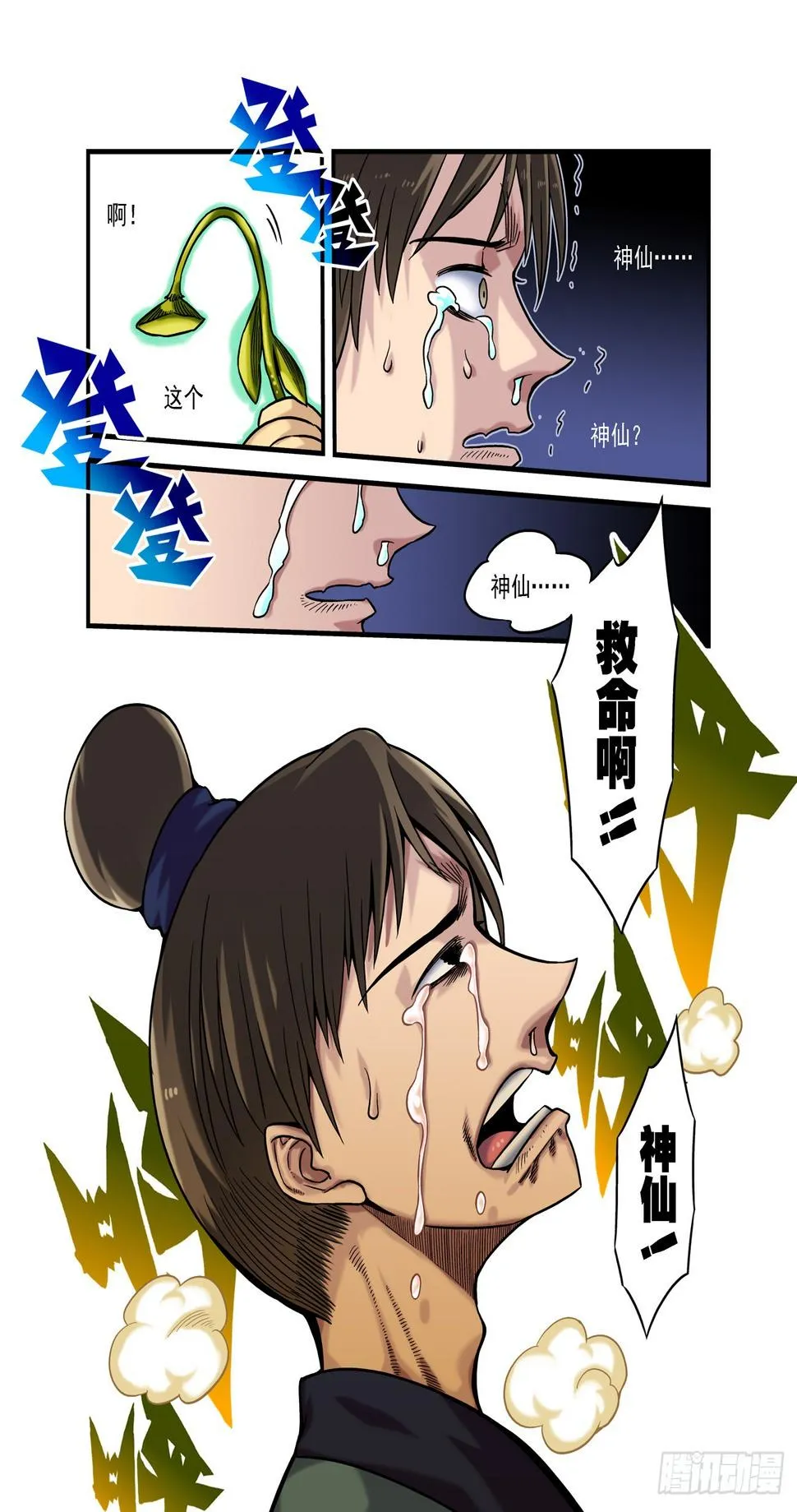 水字卷 第七回 陷阱3
