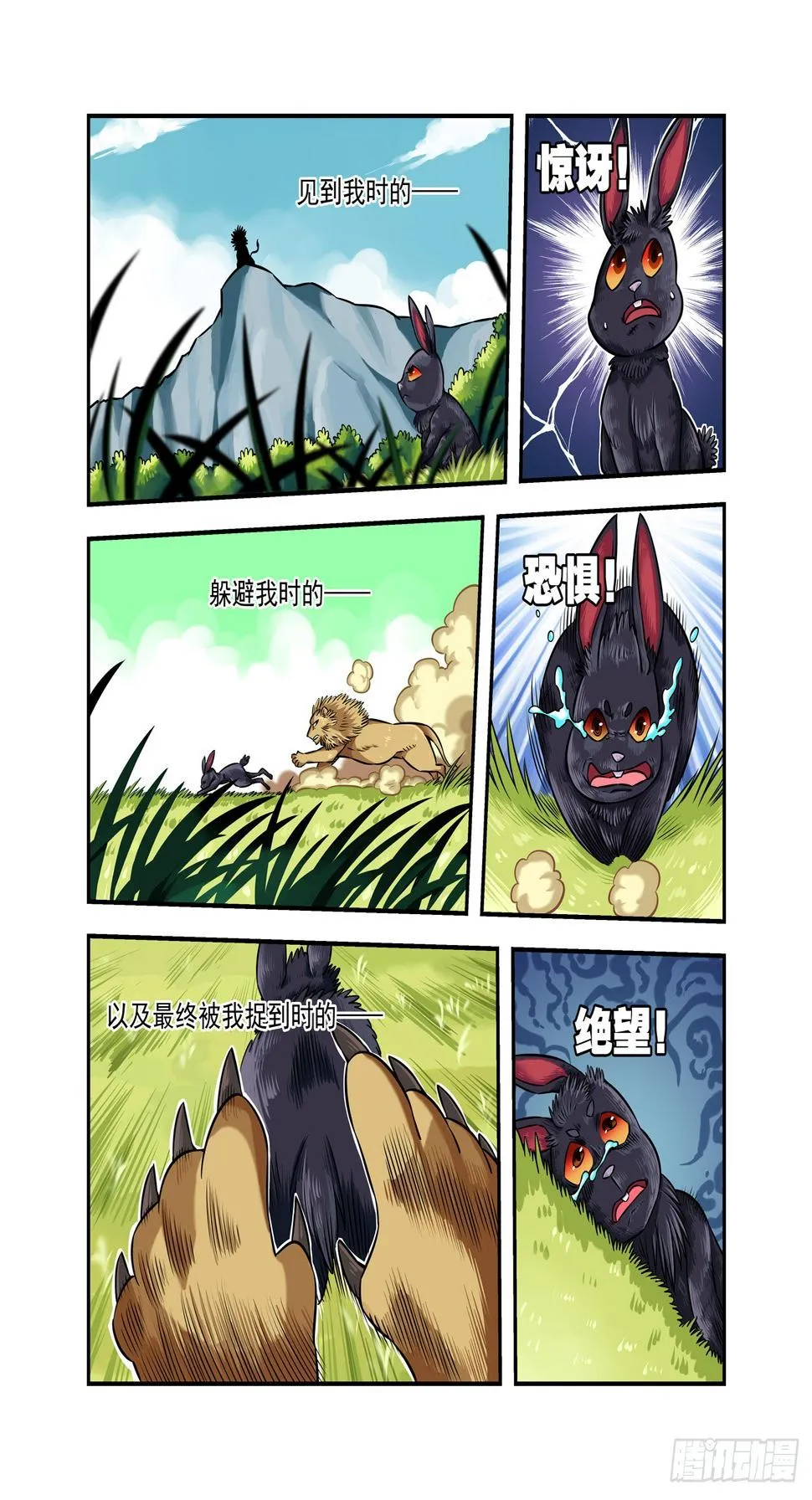 水字卷 第十二回 兽王4