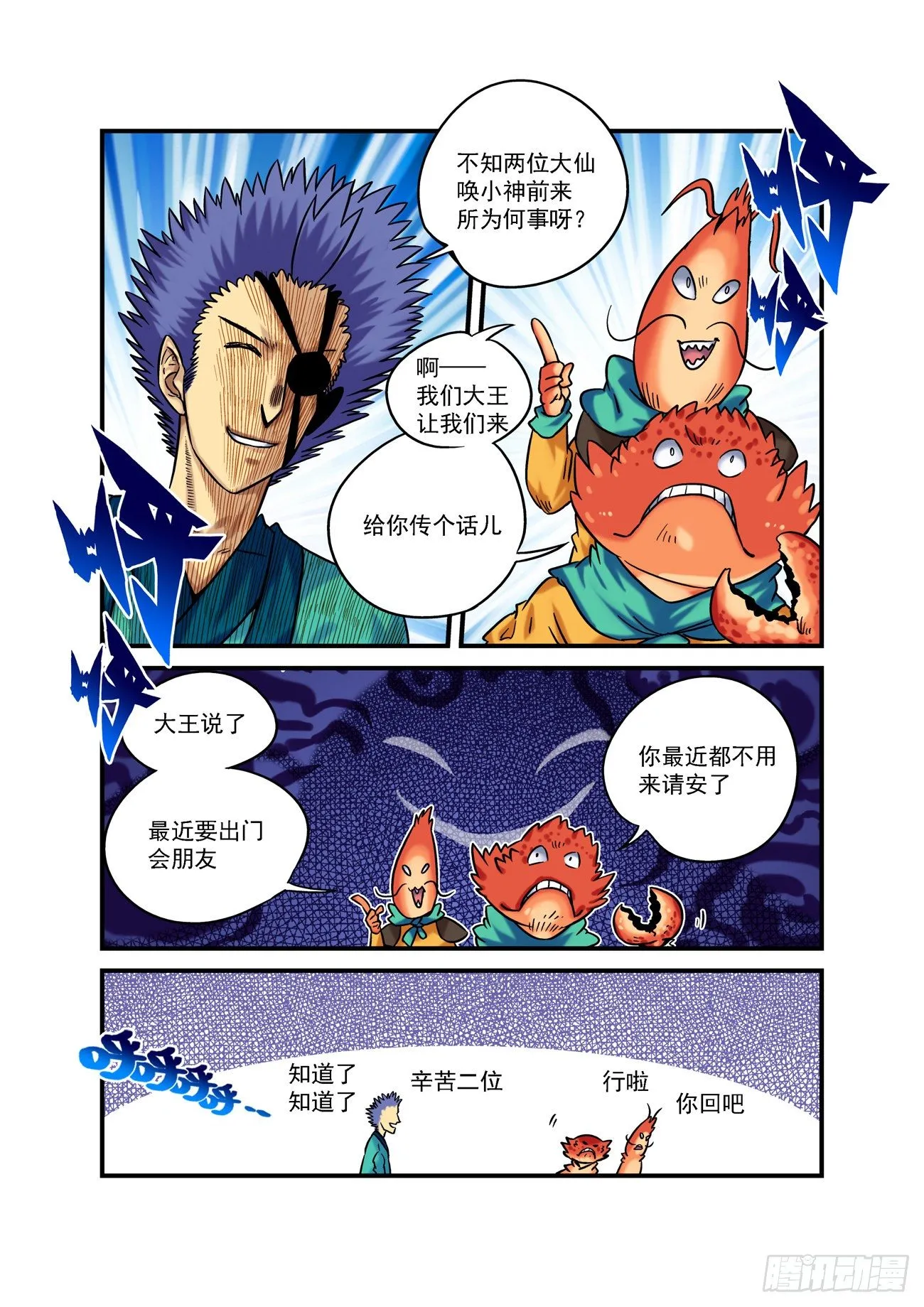水字卷 第五回 小神3