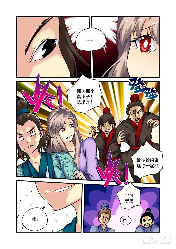 土字卷 第二回 相救3