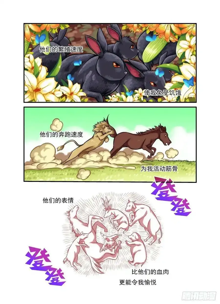水字卷 第十一回 兽王3