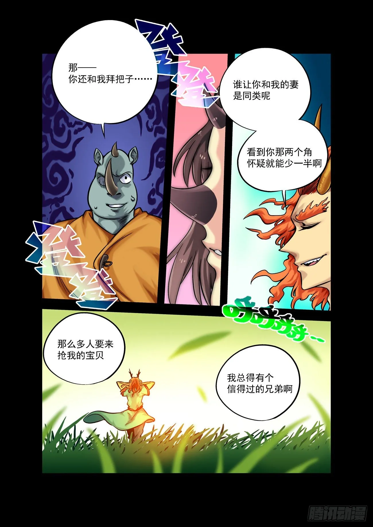 金字卷 第四十七回 劝诫4
