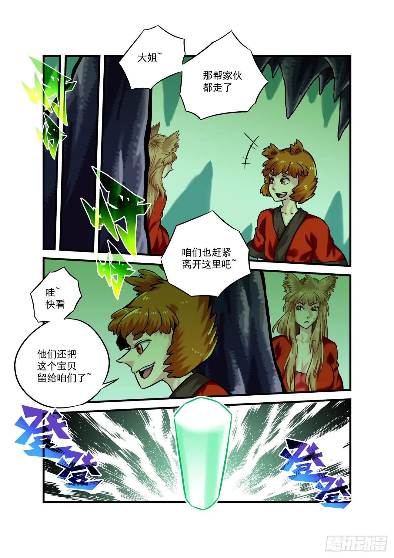 金字卷 第六十六回 获救2