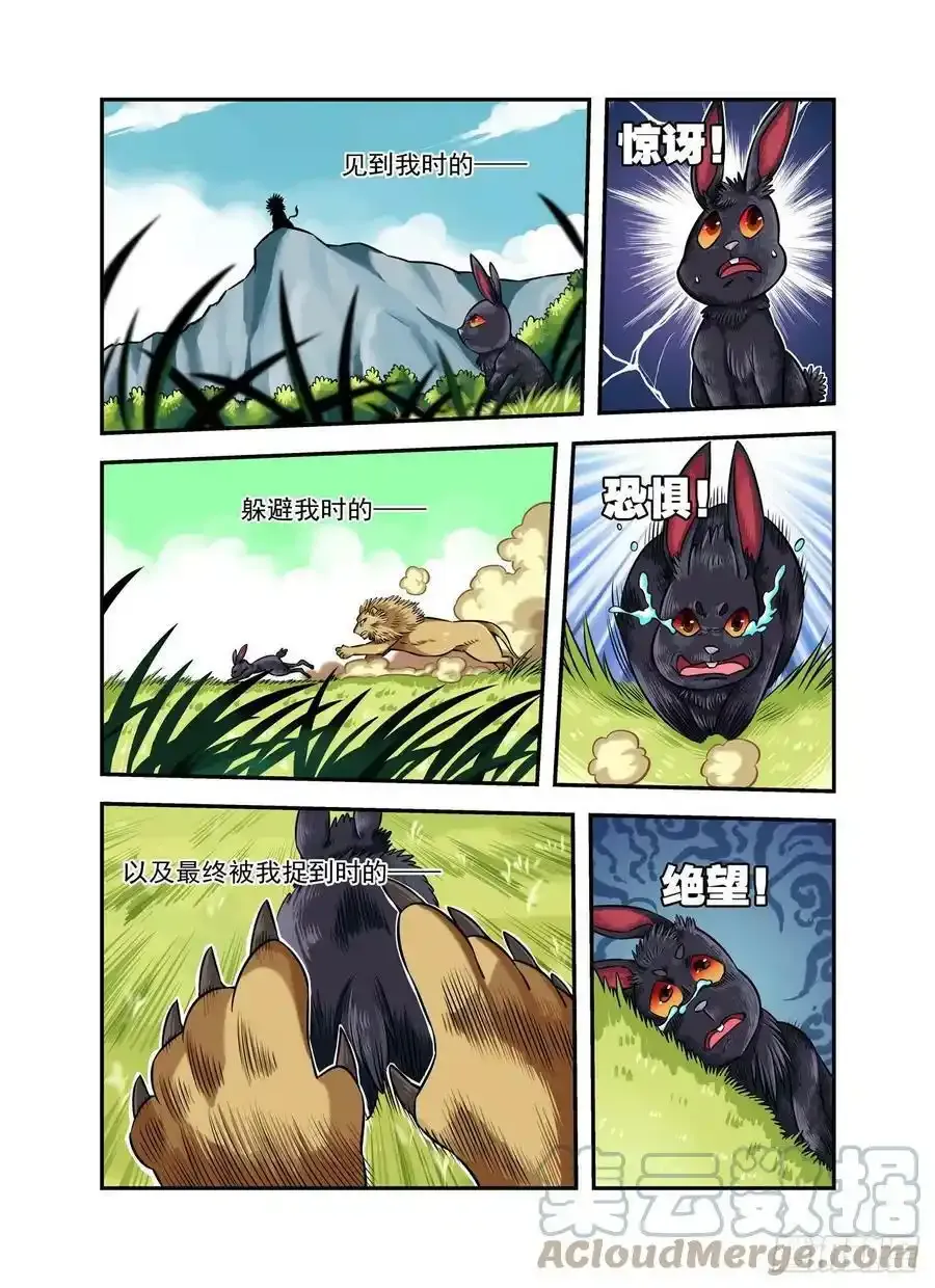 水字卷 第十一回 兽王4
