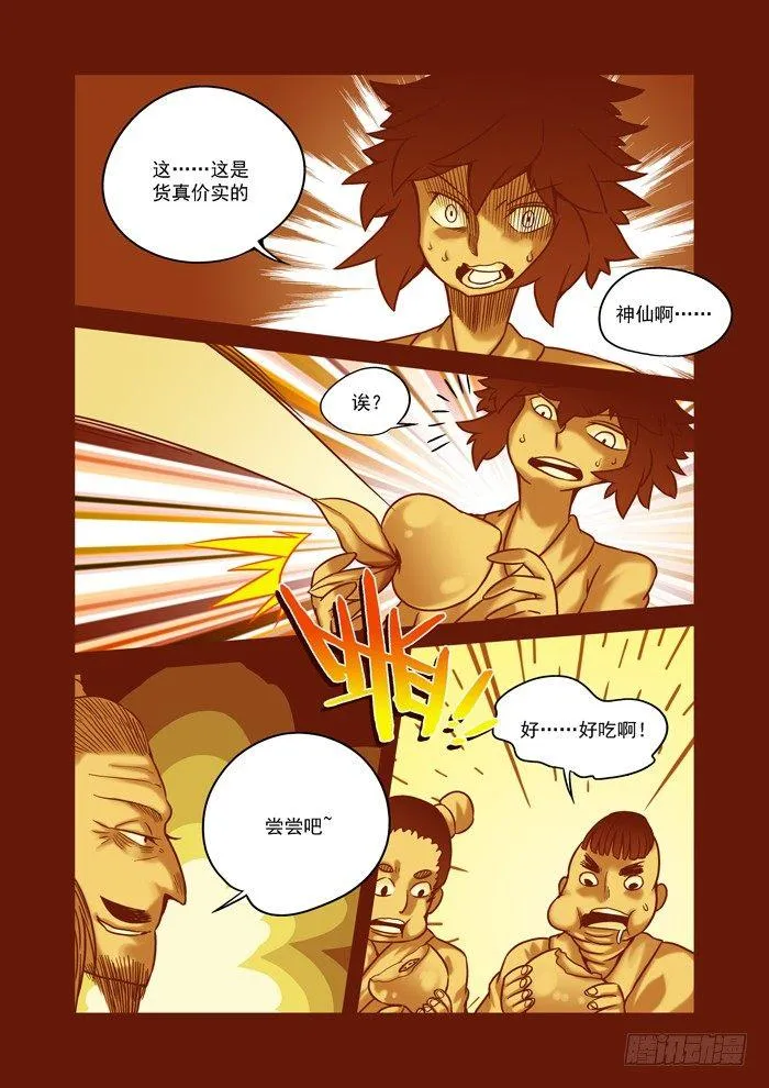 土字卷 第六十三回 飞升4