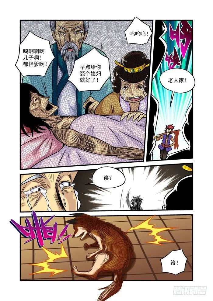 土字卷 第十八回 骗子3